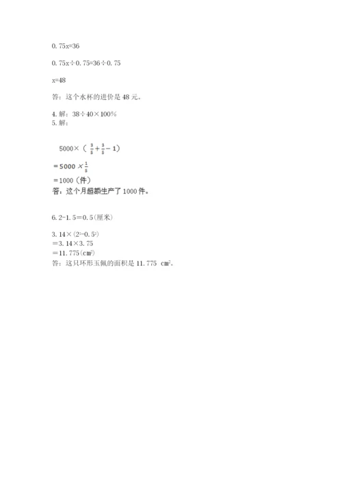 2022人教版六年级上册数学期末卷精品附答案.docx