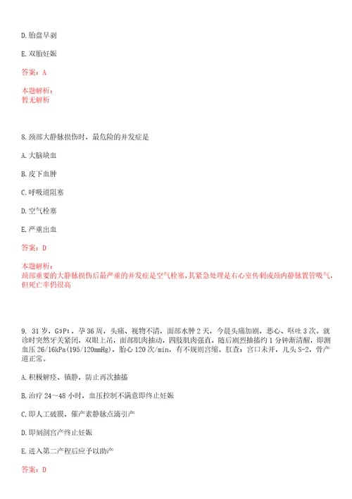 2022年06月云南昆东川区卫生和生育局所属事业单位招聘笔试及现场资格复审一笔试参考题库答案详解