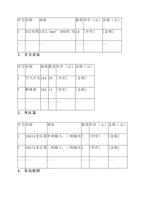 上海商用电力设备报价单