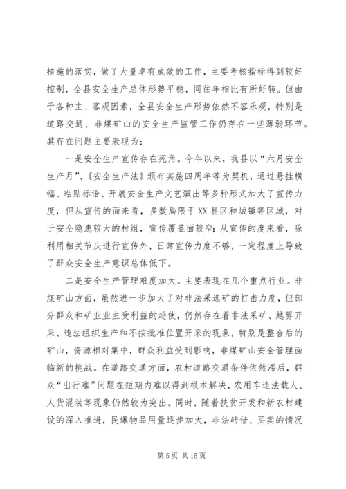 县安全生产紧急会议上的讲话.docx