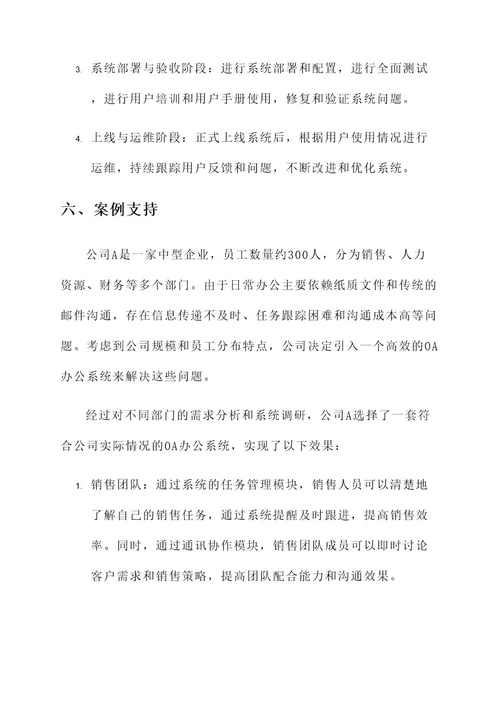 oa办公系统方案