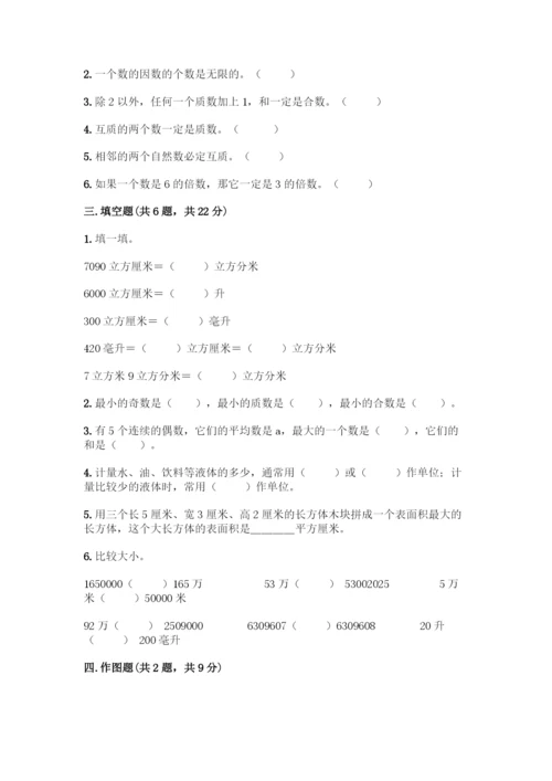 人教版五年级下册数学期中测试卷及一套答案.docx