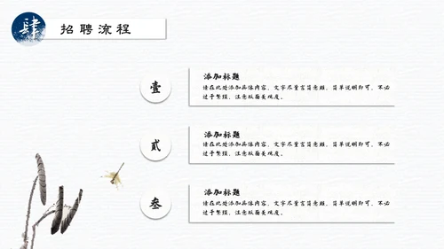 中国山水画招贤纳士通用PPT模板