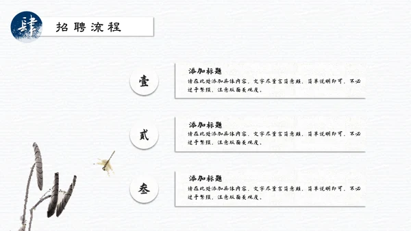 中国山水画招贤纳士通用PPT模板