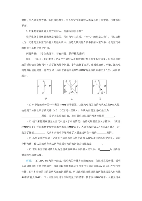 【轻松备课】人教版物理八年级上 第四章第四节光的折射 教学详案