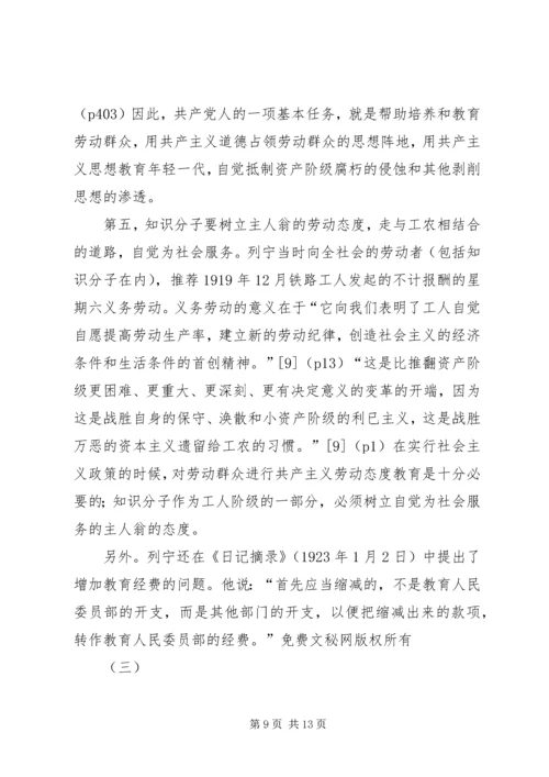 列宁关于社会主义文化建设的基本思想.docx