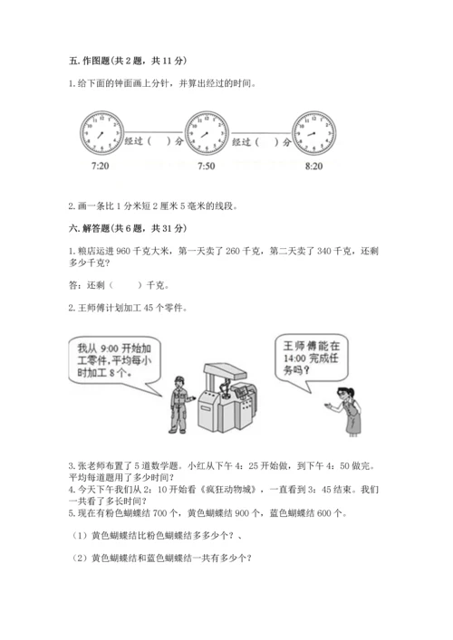 人教版三年级上册数学期中测试卷附答案下载.docx