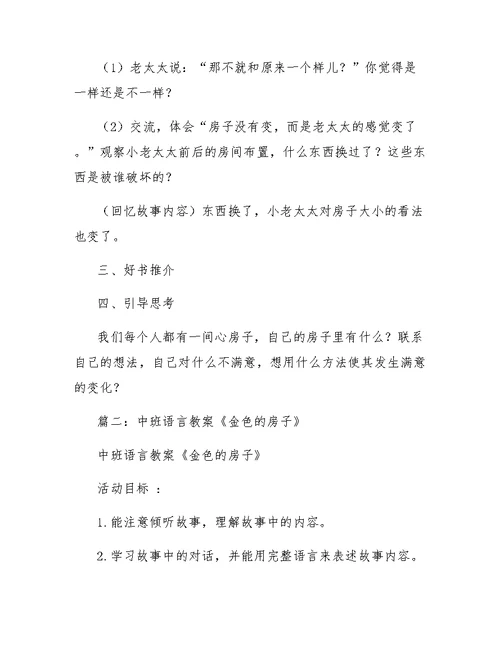 小房子中班教案