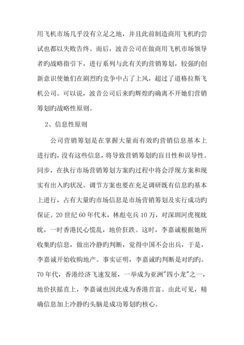 市场营销专题策划的基本标准流程.docx