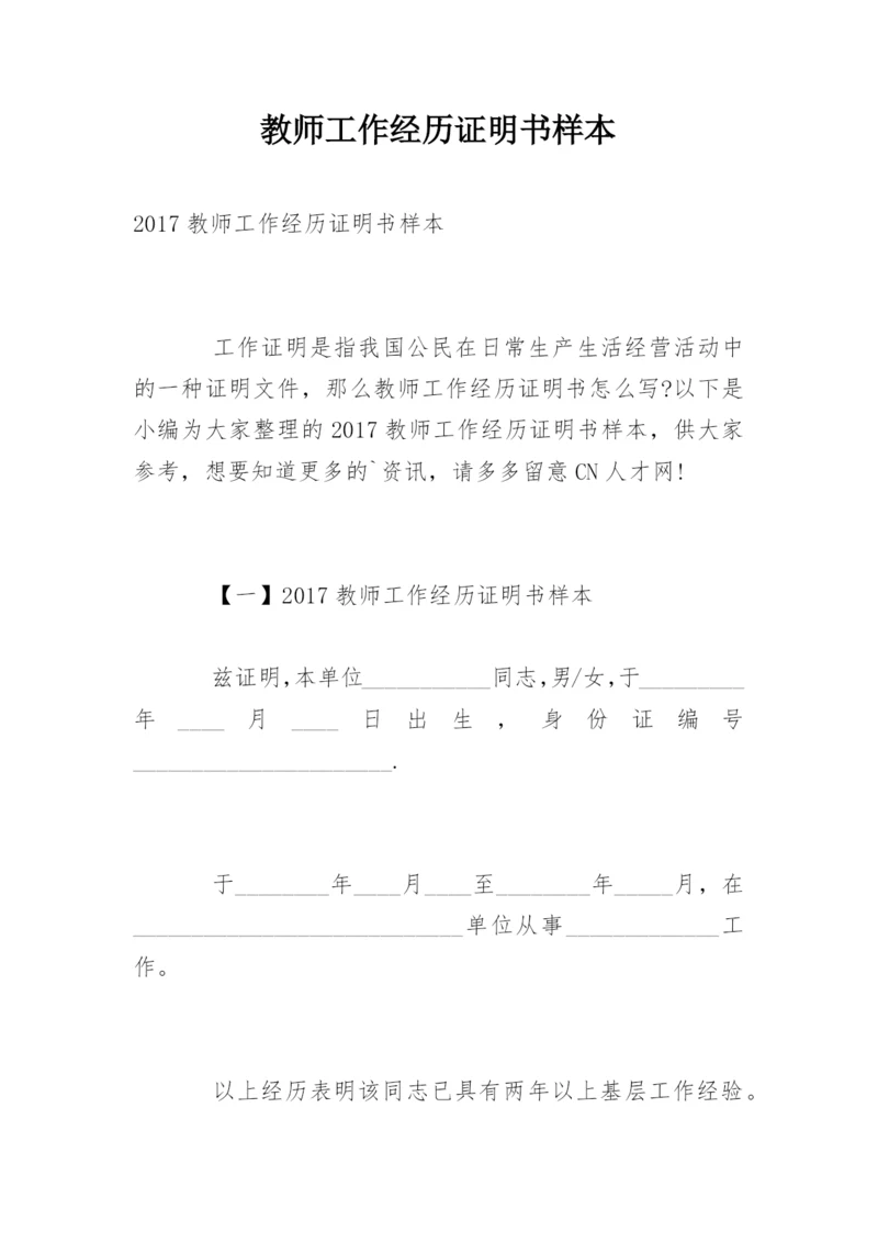 教师工作经历证明书样本.docx