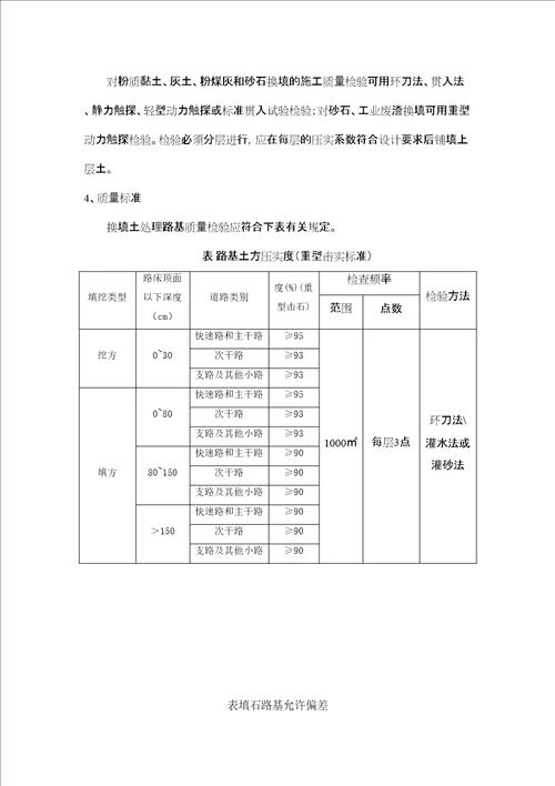 换填土处理路基修订稿