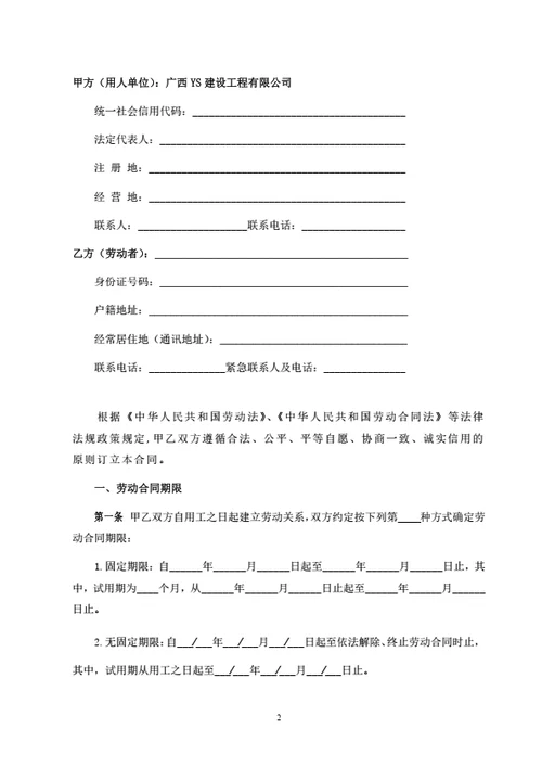 广西有限公司劳动合同（律师拟定详细版）