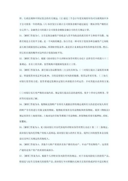 2023年上半年中国银行业从业人员资格认证考试答案.docx