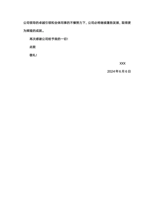 离职申请书