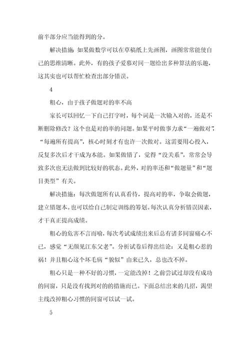 孩子亲班主任班主任提醒：孩子做错题，真正的原因不是粗心，而是这4点！