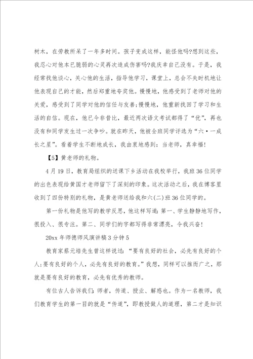 师德师风的演讲稿