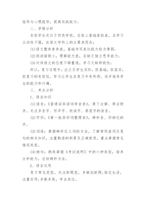 高三上学期语文教学工作计划_1.docx