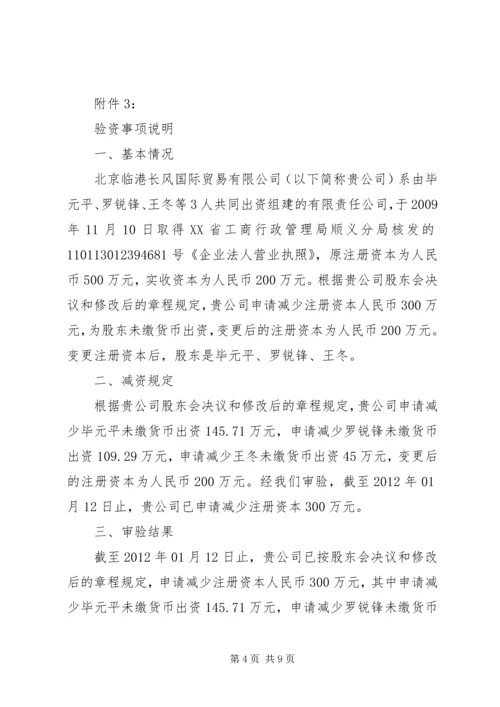 关于减资申请书精编.docx