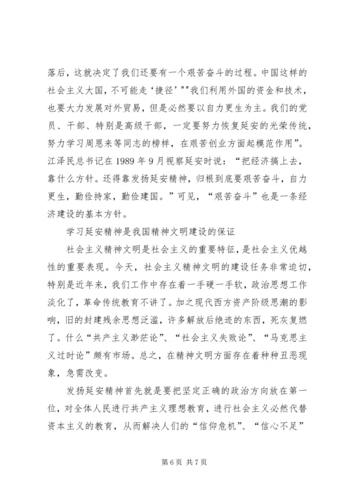 新时代下的延安精神学习心得 (3).docx