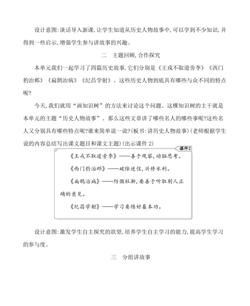 统编版语文四年级上册第八单元 口语交际：讲历史人物故事 教案