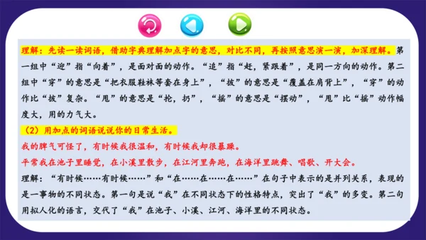 统编版2023-2024学年二年级语文上册单元复习第一单元（复习课件）
