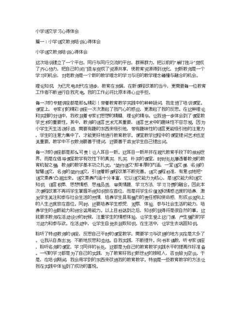 小学语文学习心得体会