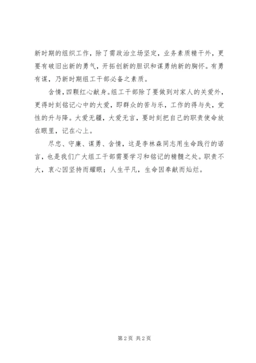 学习李林森事迹有感[范文].docx