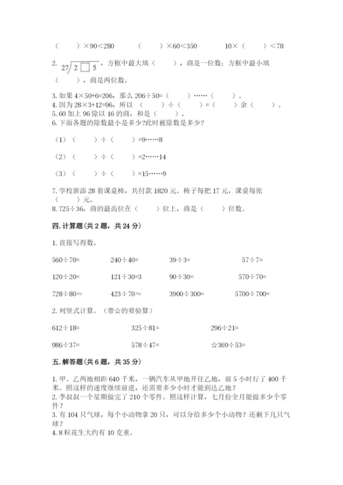 西师大版四年级上册数学第七单元 三位数除以两位数的除法 测试卷附答案（考试直接用）.docx