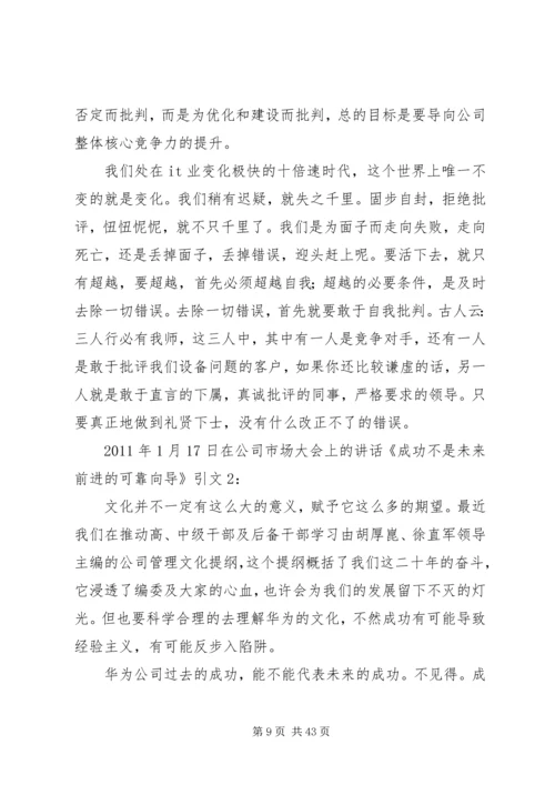 任正非的教练式管理思想.docx