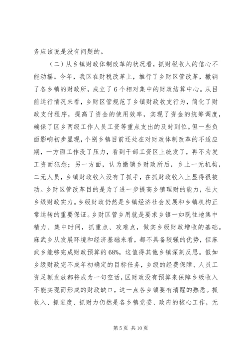 区财税收入调度会上的讲话.docx