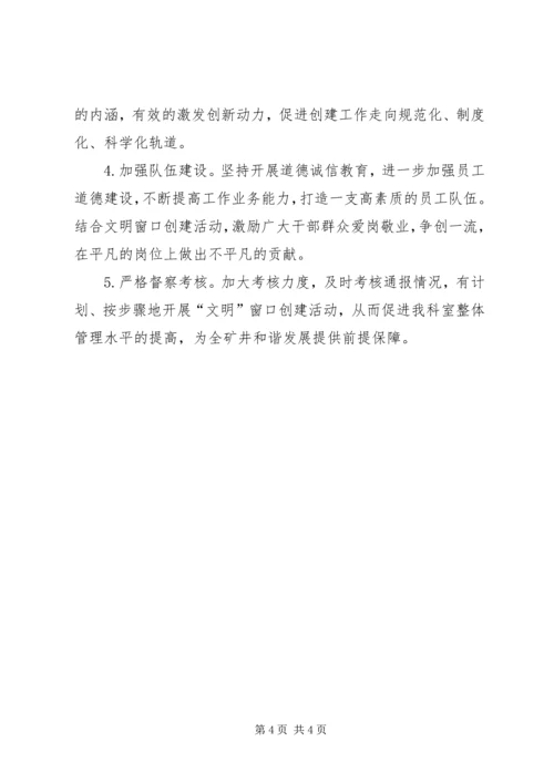运管处文明窗口创建活动方案(精) (3).docx