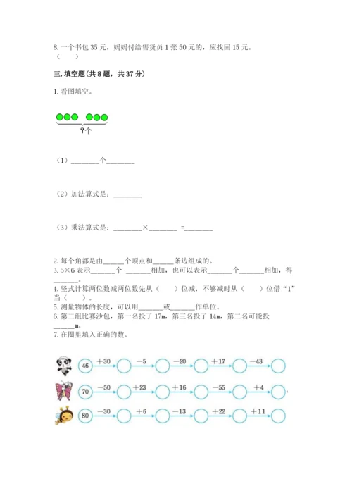 小学数学二年级上册期中测试卷含答案【综合卷】.docx