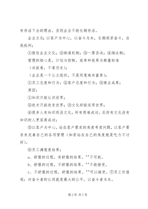 学习华为的感想 (2).docx