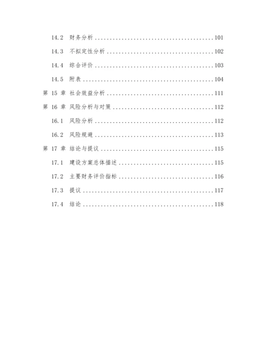 国际木业城可行性研究报告.docx