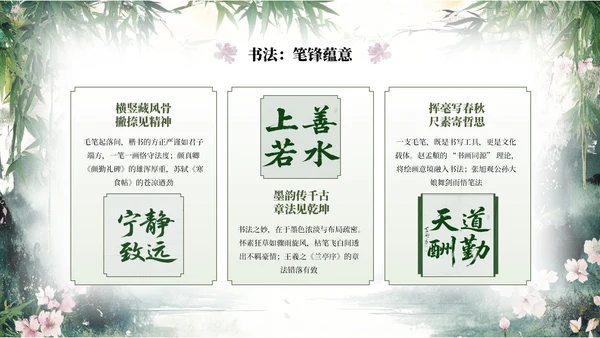 绿色系中式水墨风浮光吟PPT模板