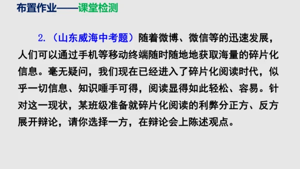 部编版语文九年级下册第四单元口语交际《辩论》同步课件
