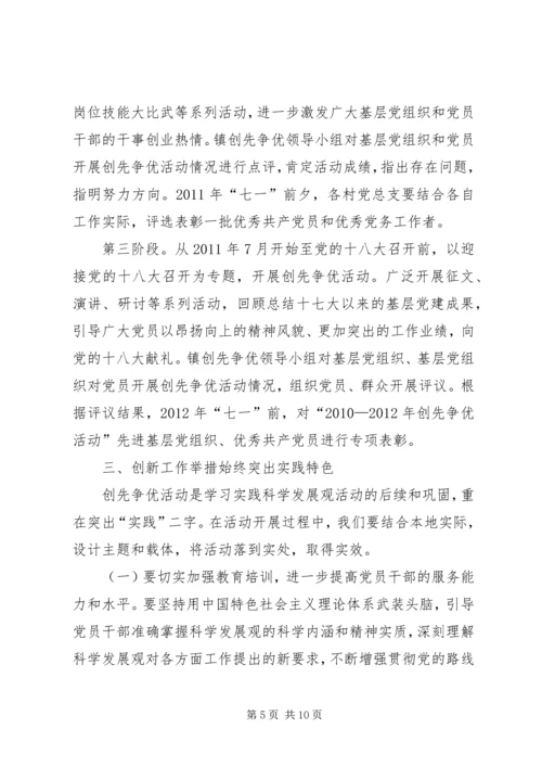 市委开展创先争优活动动员大会讲话.docx