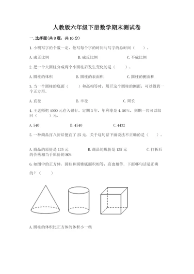 人教版六年级下册数学期末测试卷精品【名师系列】.docx