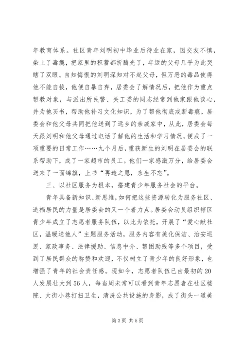 如何加强社区青少年思想道德教育工作.docx