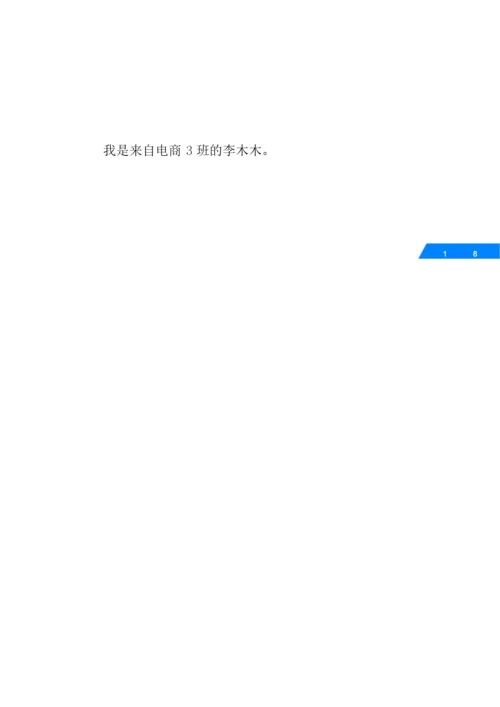 面试志愿者一分钟自我介绍-志愿者自我介绍一分钟.docx