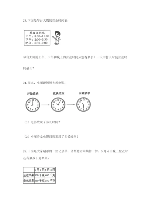 小学三年级数学应用题大全【实用】.docx