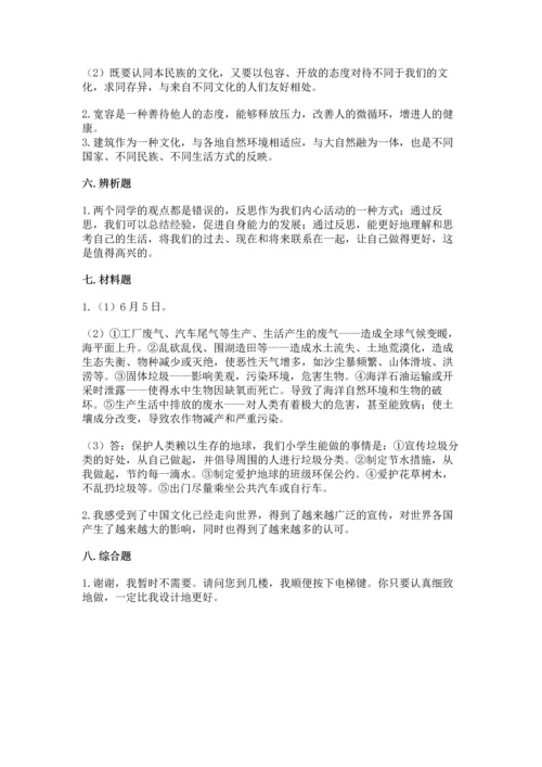 部编版六年级下册道德与法治期末测试卷及参考答案【巩固】.docx