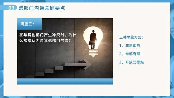 蓝色撕纸风跨部门沟通企业培训PPT模板沟通技巧
