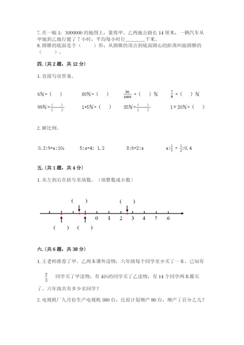 西师大版数学小升初模拟试卷附参考答案（完整版）.docx