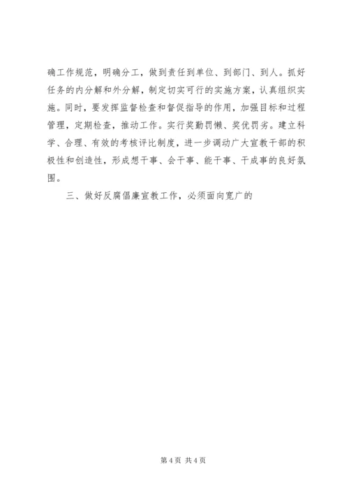 全县反腐倡廉宣教调研工作意见 (2).docx