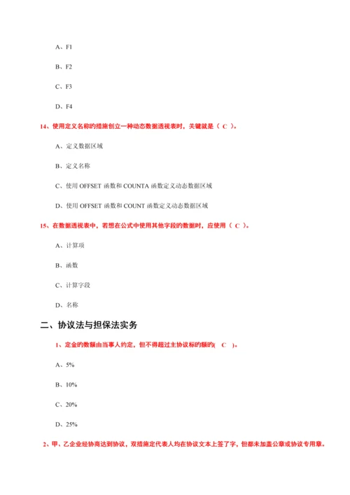 2023年会计继续教育考试题库事业类全科含答案.docx