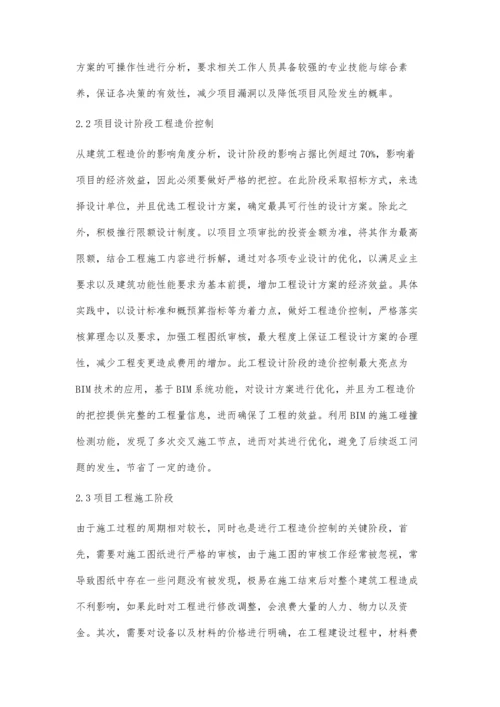 建筑工程造价全过程控制中存在的问题及应对措施.docx