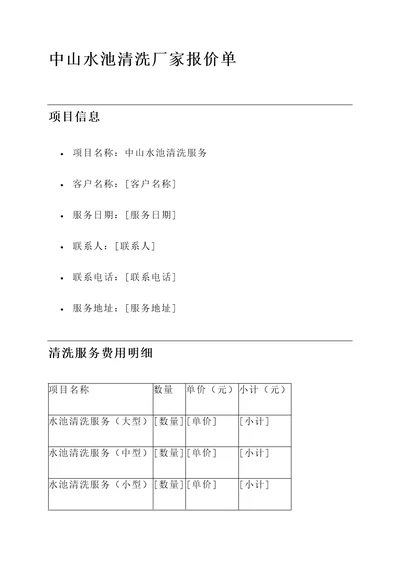 中山水池清洗厂家报价单