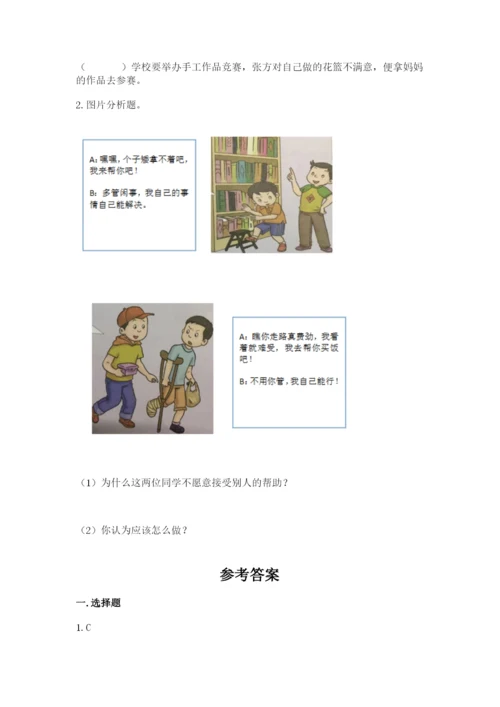部编版三年级下册道德与法治期末测试卷及参考答案【能力提升】.docx