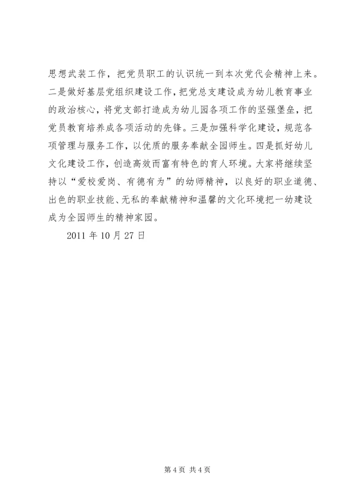 学习第三次党代会心得体会.docx